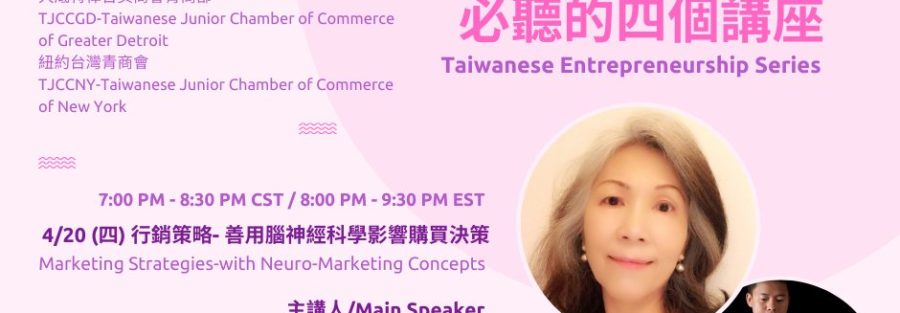 2023 Learn From SBA – Taiwanese Entrepreneurship Series